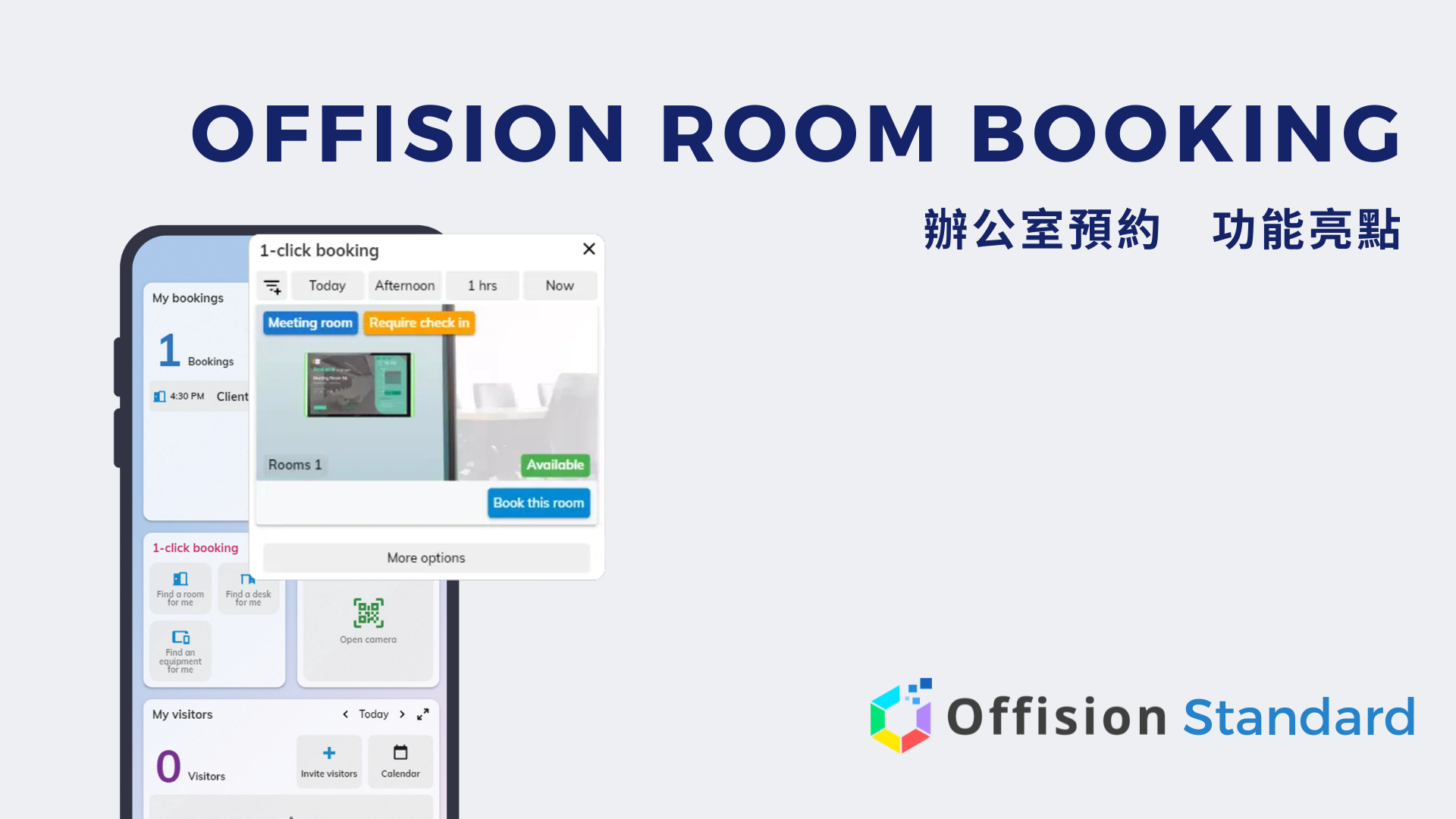 辦公室訂房功能介紹